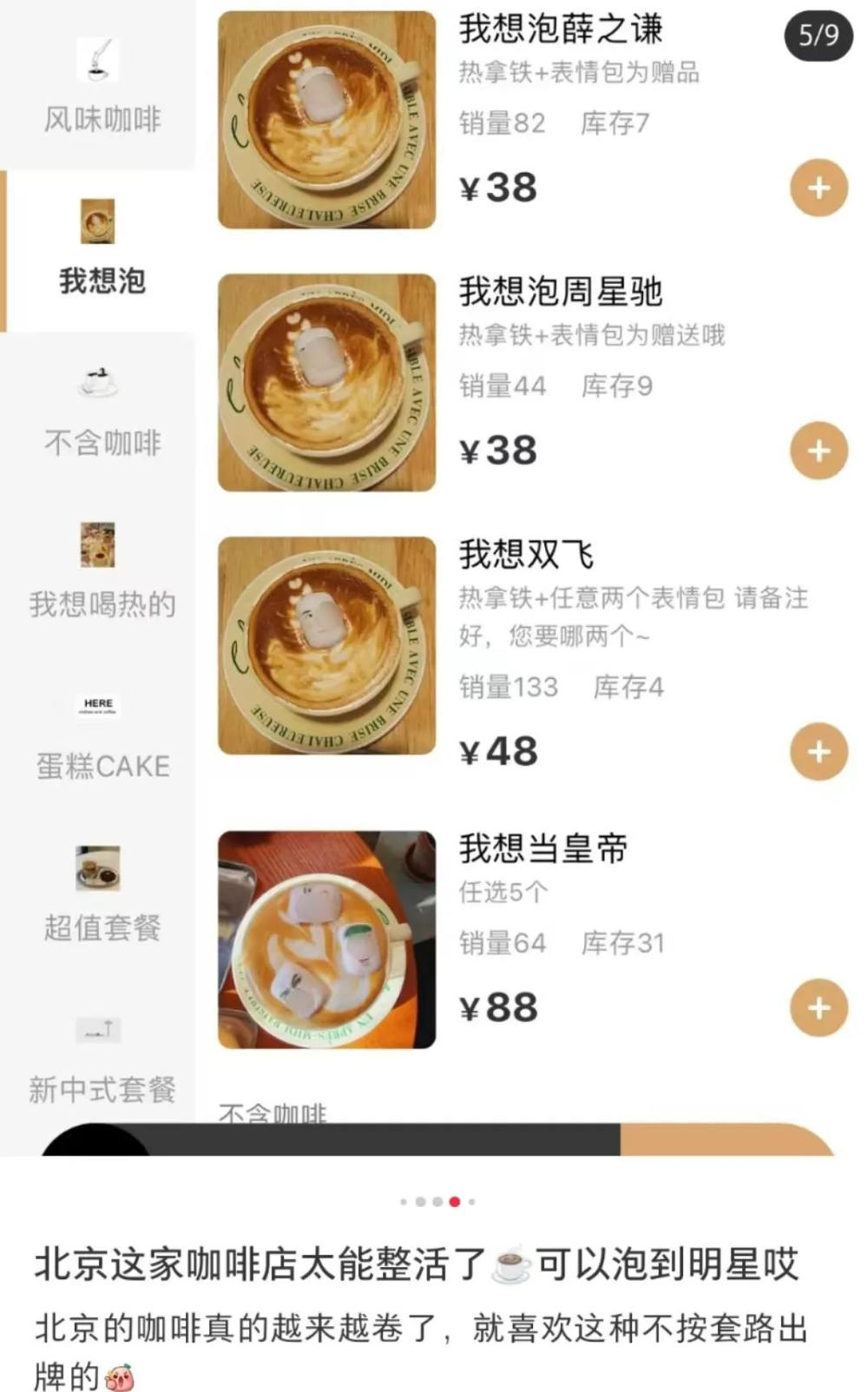 38元明星臉棉花糖拿鐵創意營銷解析:肖像權風險與咖啡創新邊界