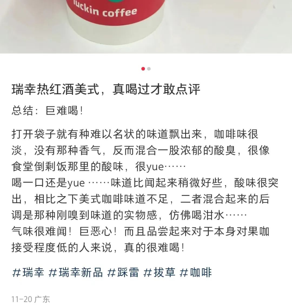 瑞幸熱紅酒美式再掀話題:口味兩極與評價機制引發思考