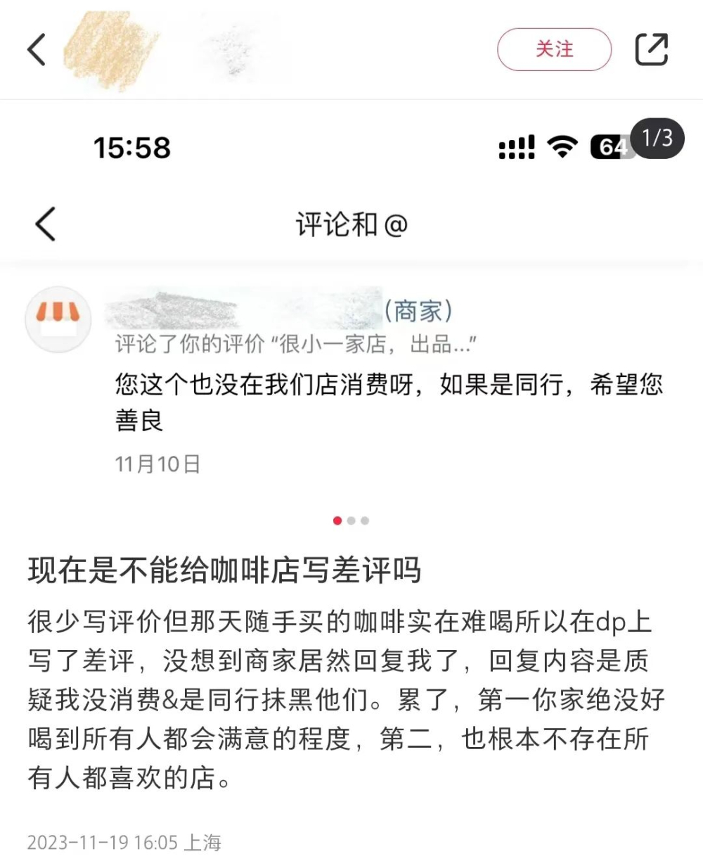 咖啡店差評成風？破解商家與顧客評價糾紛的實用指南