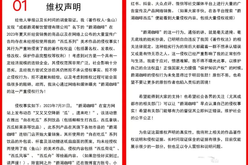 咖啡品牌涉侵權爭議！畫師控告爵渴咖啡擅用插畫作品