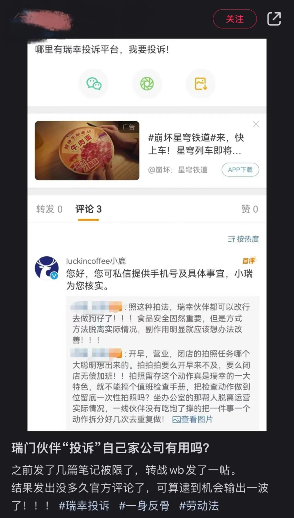 瑞幸閉店拍照流程惹議：員工加班無補償，離職率攀升背後原因