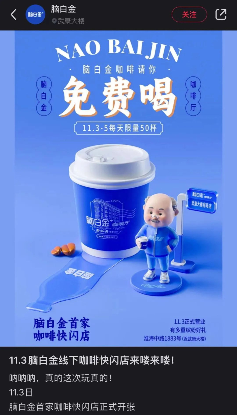 腦白金上海咖啡快閃引爭議！免費拿鐵申請門檻與真實風味解析