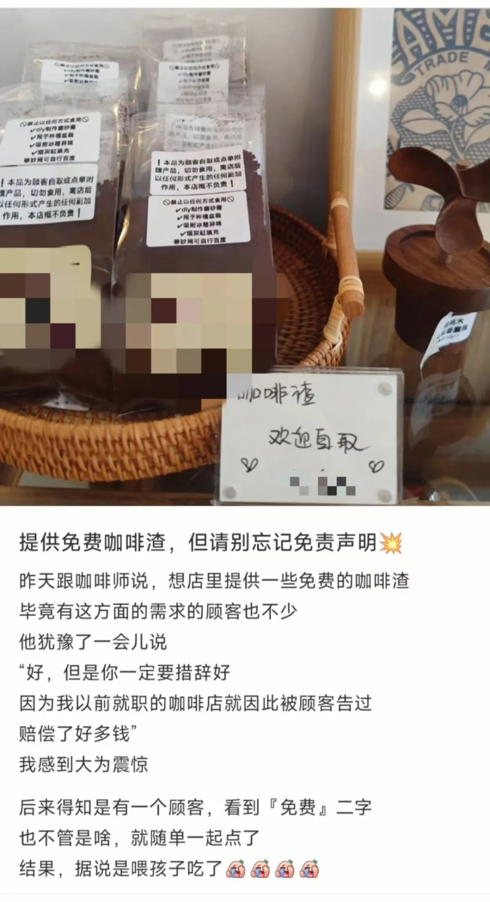 咖啡渣免費索取潛藏風險？店家必知的免責聲明與正確用法