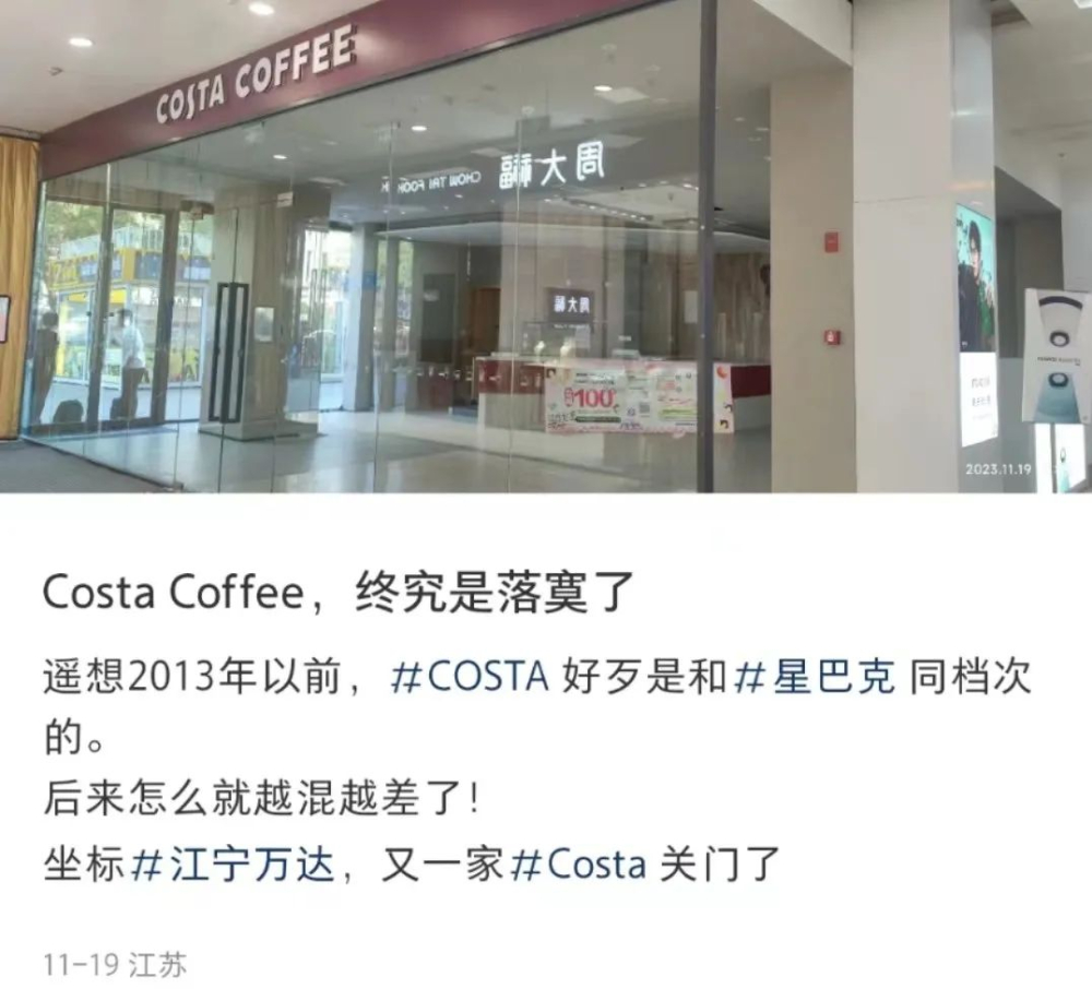 COSTA英國咖啡在中國節節敗退，閉店潮背後的真相與市場策略分析