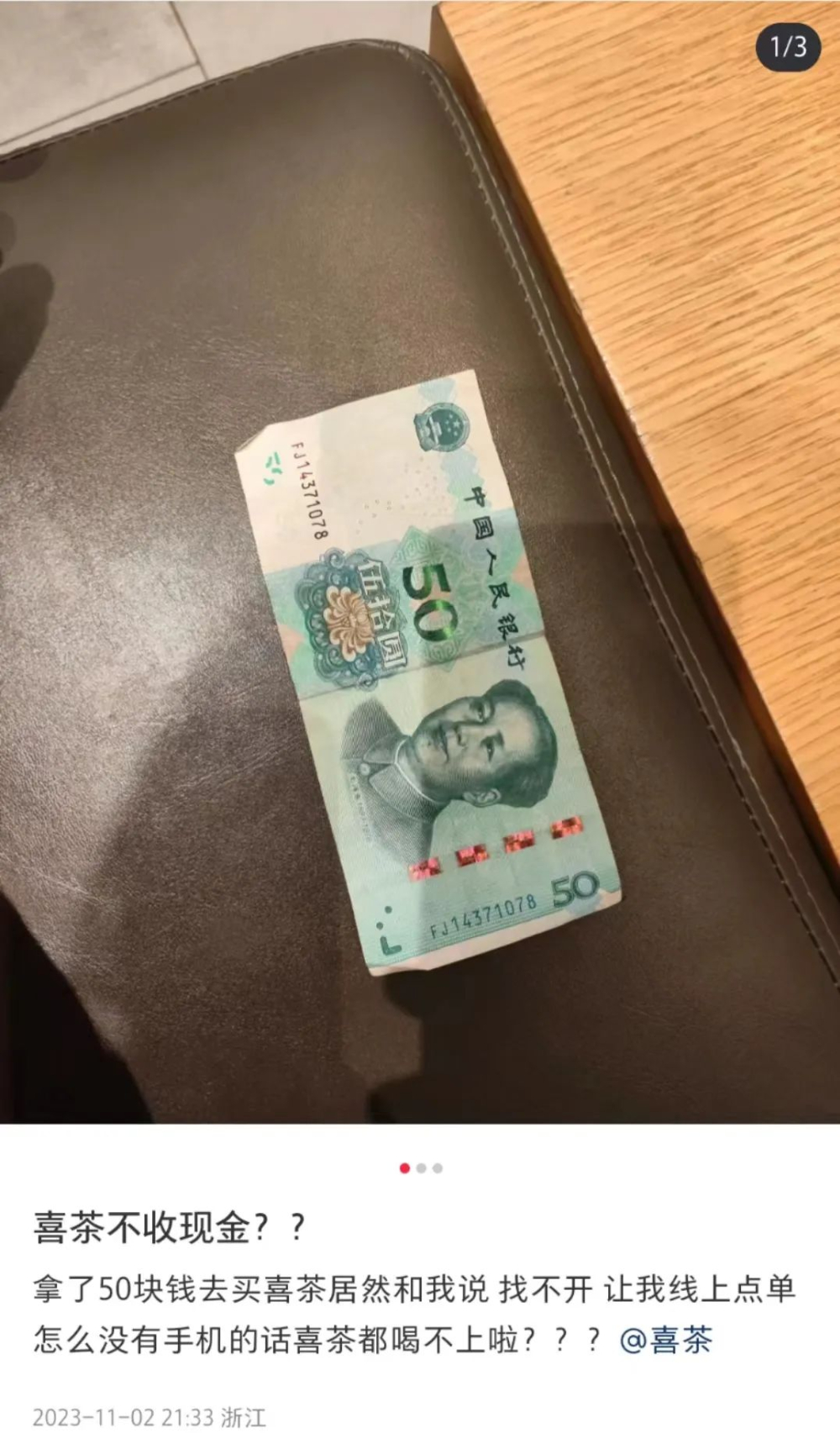喜茶現金找零困難背後:茶飲店零錢管理與消費者權益平衡