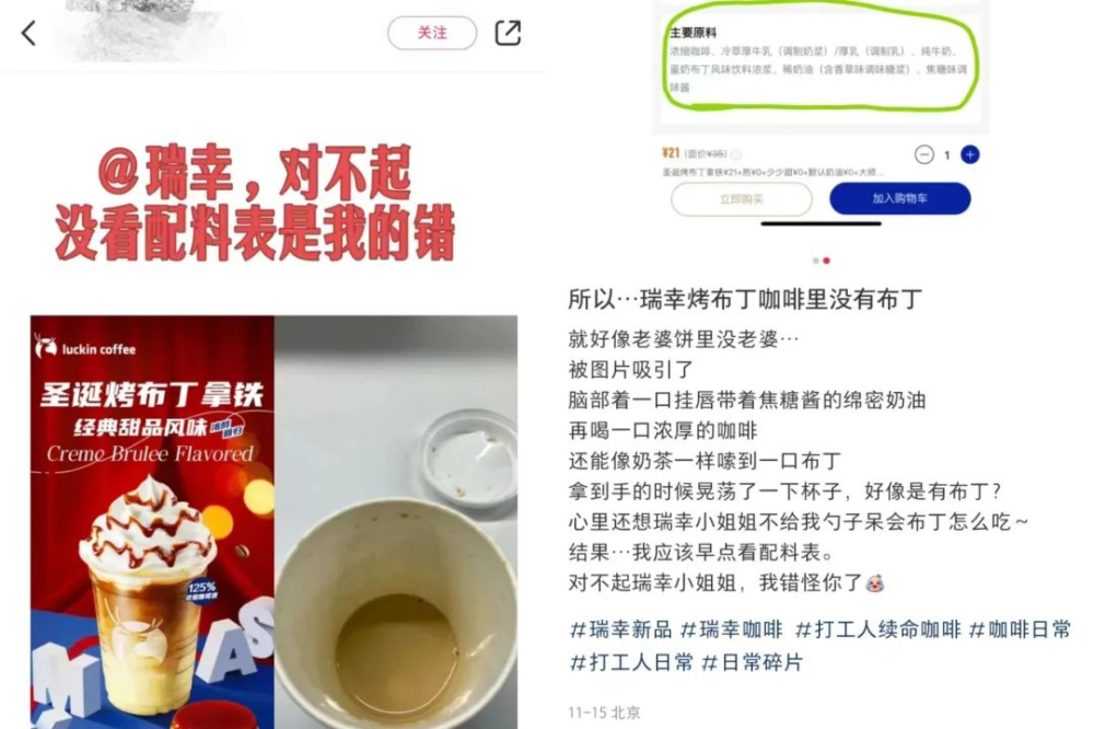 瑞幸聖誕烤布丁拿鐵風味解析：無實體布丁與奶油融化的真相