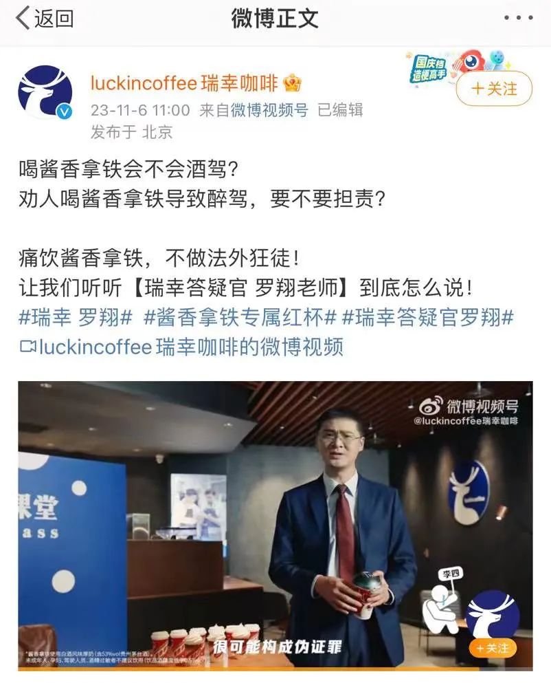 瑞幸醬香拿鐵紅杯搭羅翔代言,飲後酒駕疑慮一次看