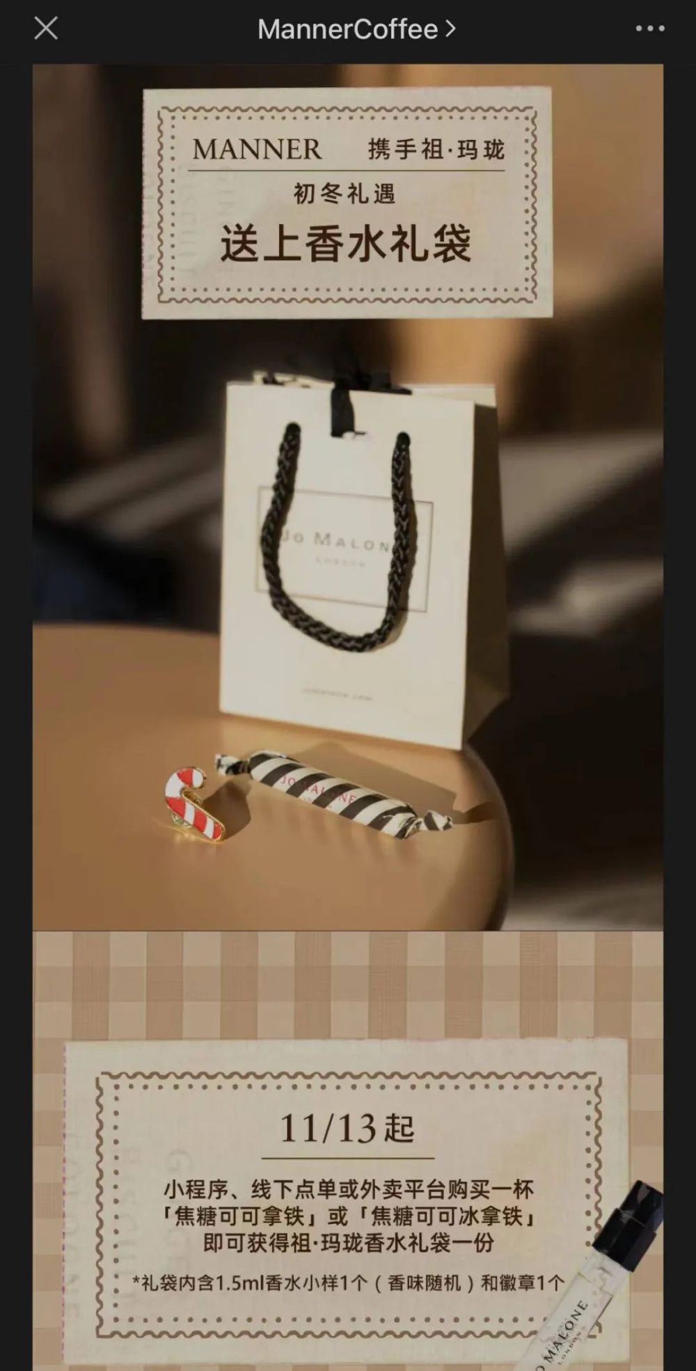 Manner×祖·瑪瓏咖啡聯名爆紅！小程序癱瘓與運營挑戰解析