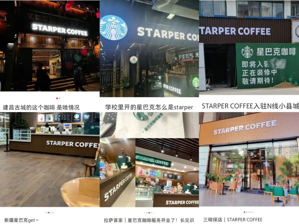 小縣城驚現山寨星巴克!STARPER COFFEE仿冒手法與真偽辨識指南
