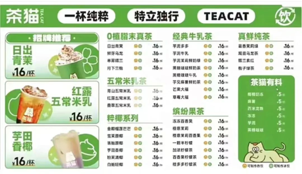 庫迪跨界推茶飲品牌「茶貓」,6.9 元策略如何影響現製茶市場?
