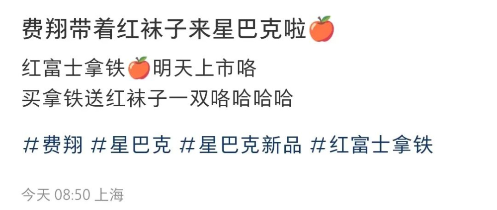 星巴克費翔代言聖誕新品！貼紙文案引發熱議，紅富士系列風味解析