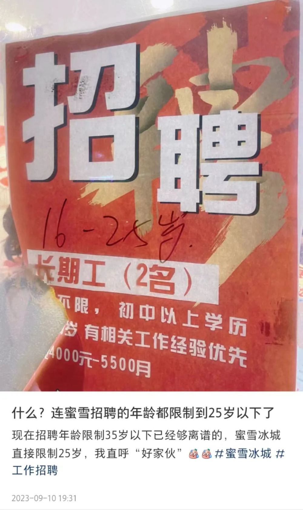 26歲應徵奶茶店遭拒？茶飲業年齡門檻與體力需求的真相