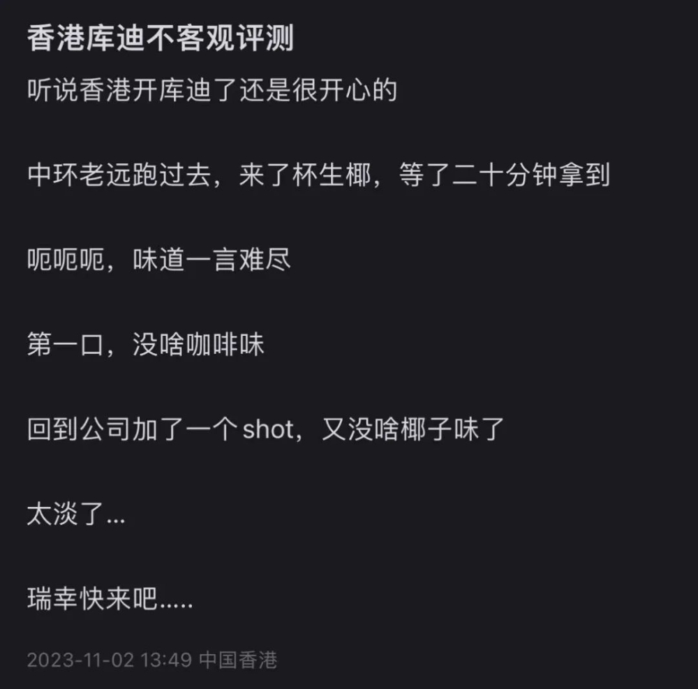 庫迪咖啡登陸香港上環 開店成本與低價策略挑戰解析
