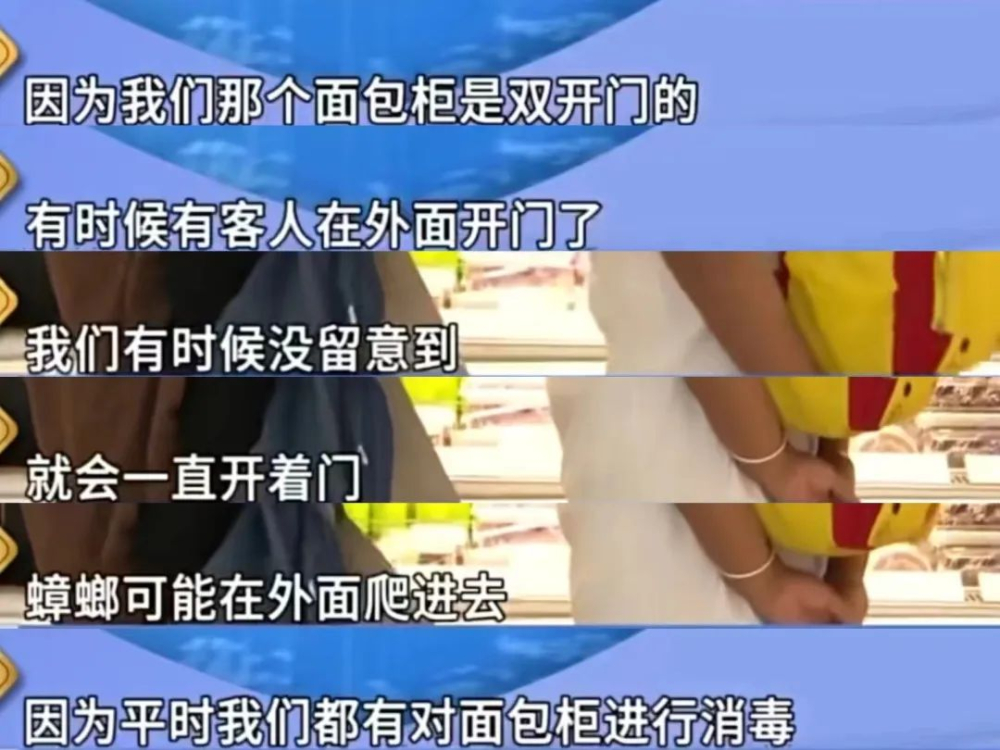 奈雪門市麵包櫃蟲害頻傳!雙開門設計藏衛生隱患解析