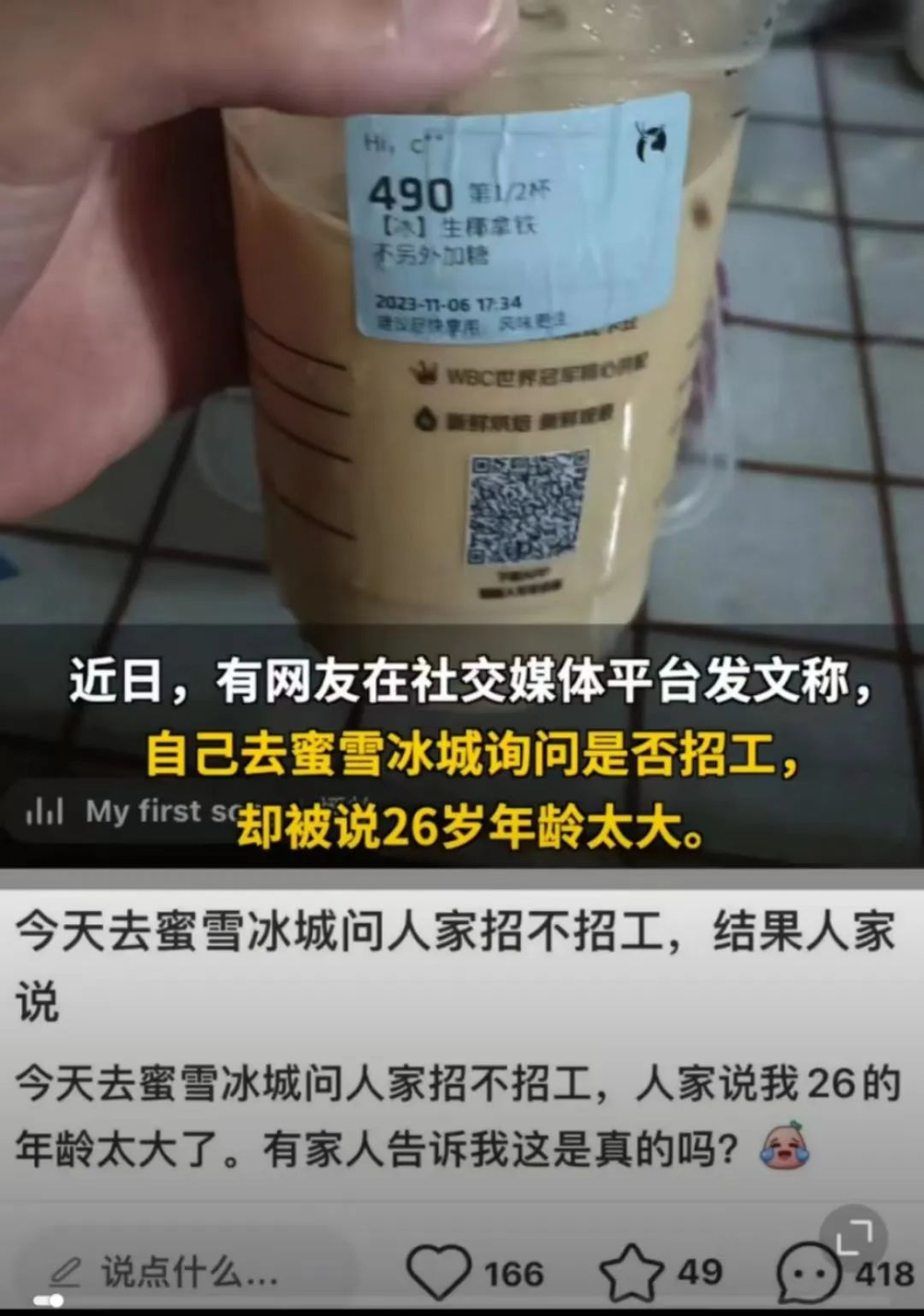 26歲應徵奶茶店遭拒？茶飲業年齡門檻與體力需求的真相