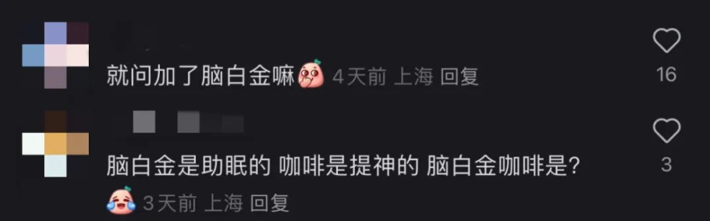腦白金上海咖啡快閃引爭議！免費拿鐵申請門檻與真實風味解析
