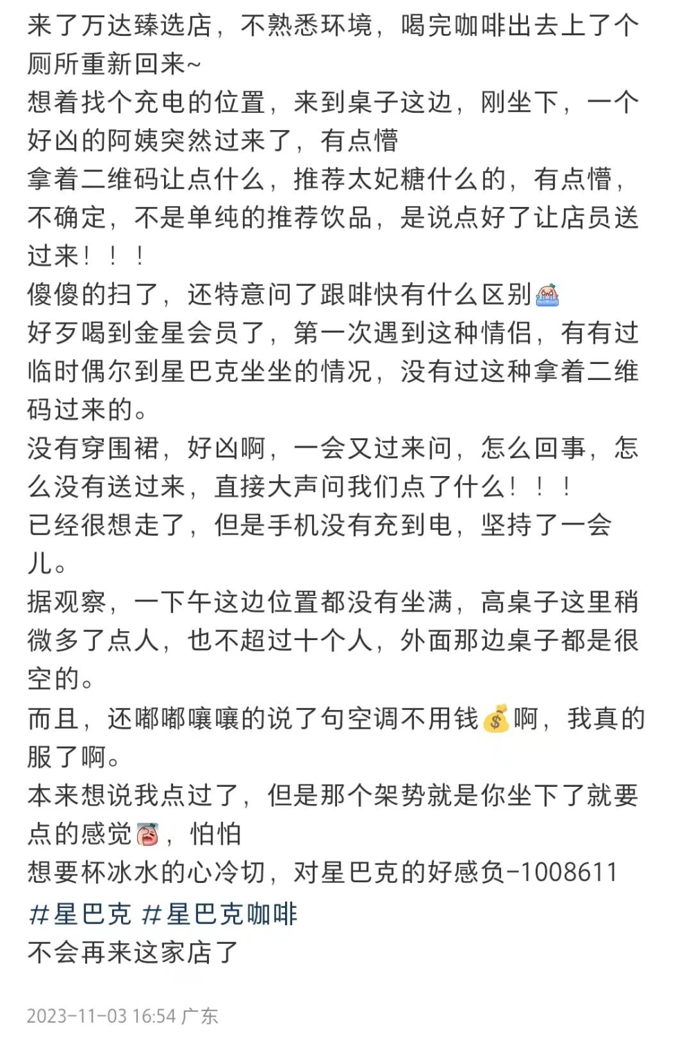 星巴克遭陌生女子遞二維碼點單!是黃牛倒券還是店員默許?