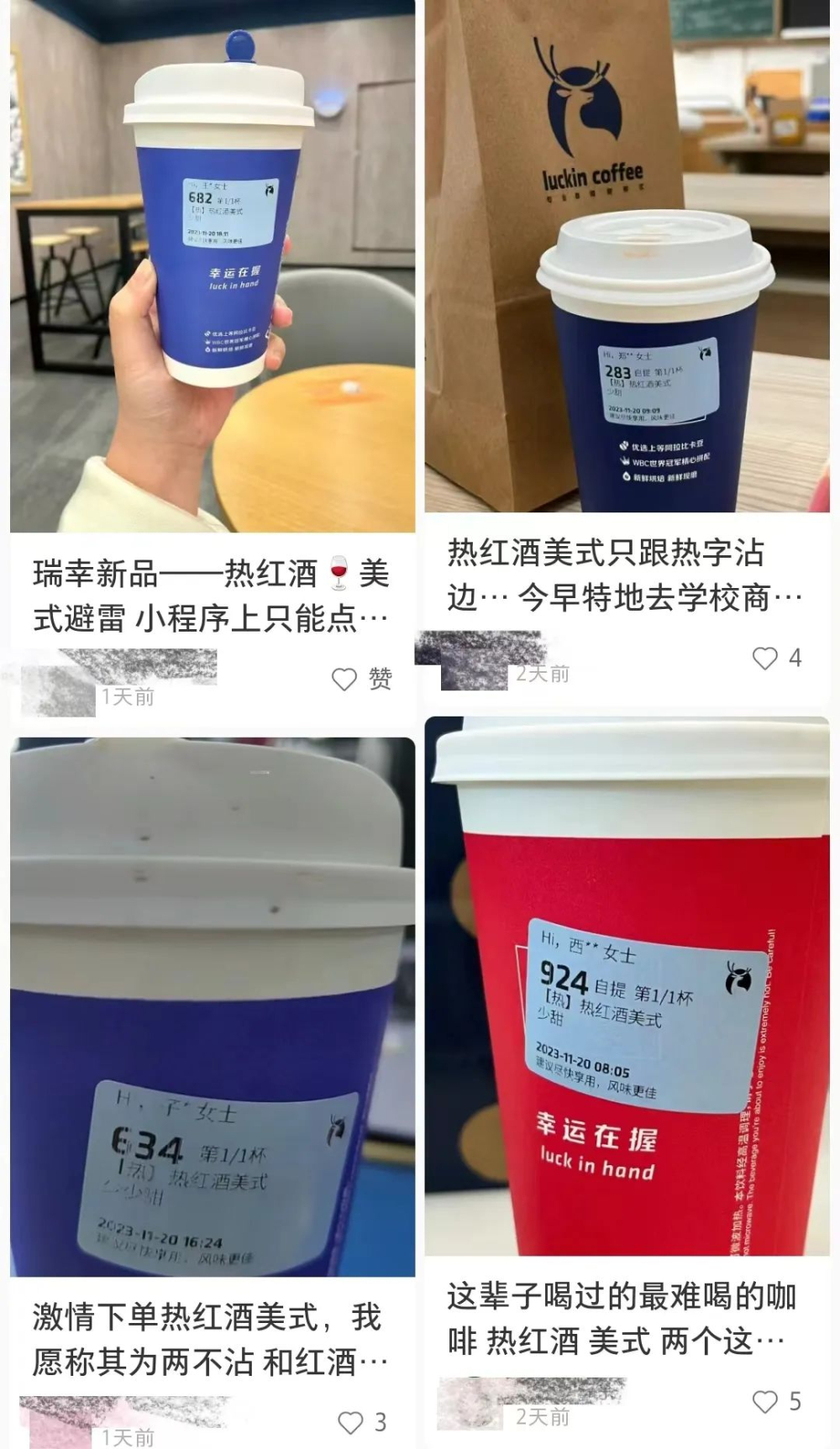 瑞幸熱紅酒美式再掀話題:口味兩極與評價機制引發思考