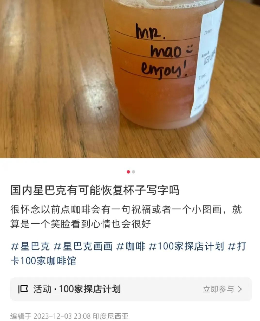 星巴克手寫杯退場!效率優化背後的標籤文化與咖啡儀式感探討