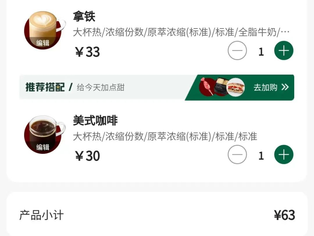 星巴克臻選咖啡被默認升級?顧客權益與點單邊界的爭議解析