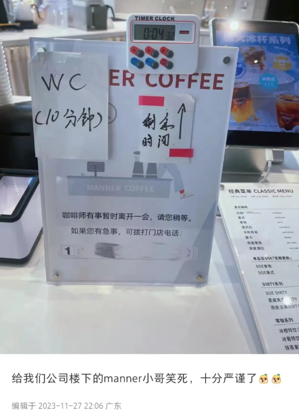Manner咖啡師離崗秒數計時背後：門店人力配置與顧客溝通策略解析