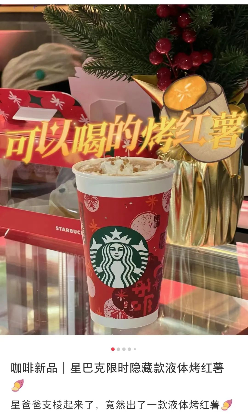 星巴克太妃烤紅薯茶拿鐵配方解析：真有紅薯成分？消費者實測分享