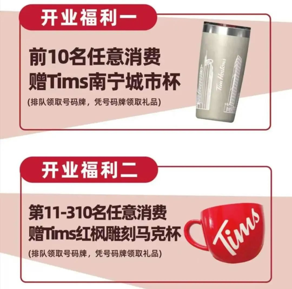 Tims南寧首店開幕：限訂咖啡杯引發排隊熱，非一線城開店行銷策略解析