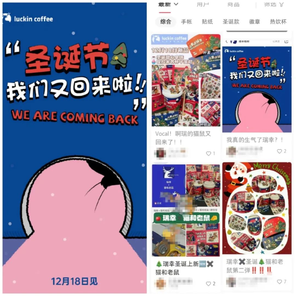 瑞幸聖誕甜心厚乳拿鐵12/18回歸！貓和老鼠聯名三件套搶先看