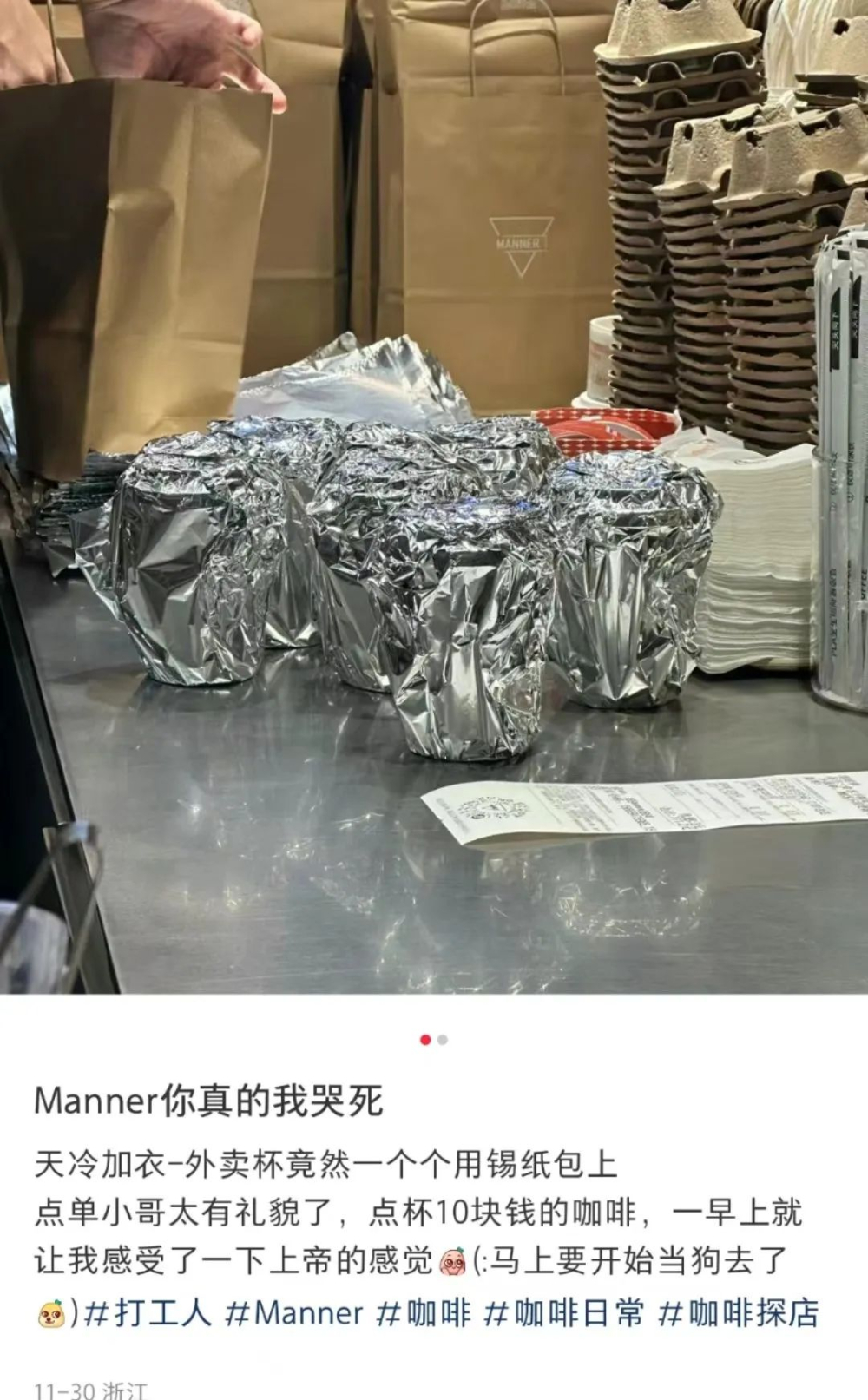 冬日外送咖啡如何保溫？Manner用錫紙包裝的科學與實用解析