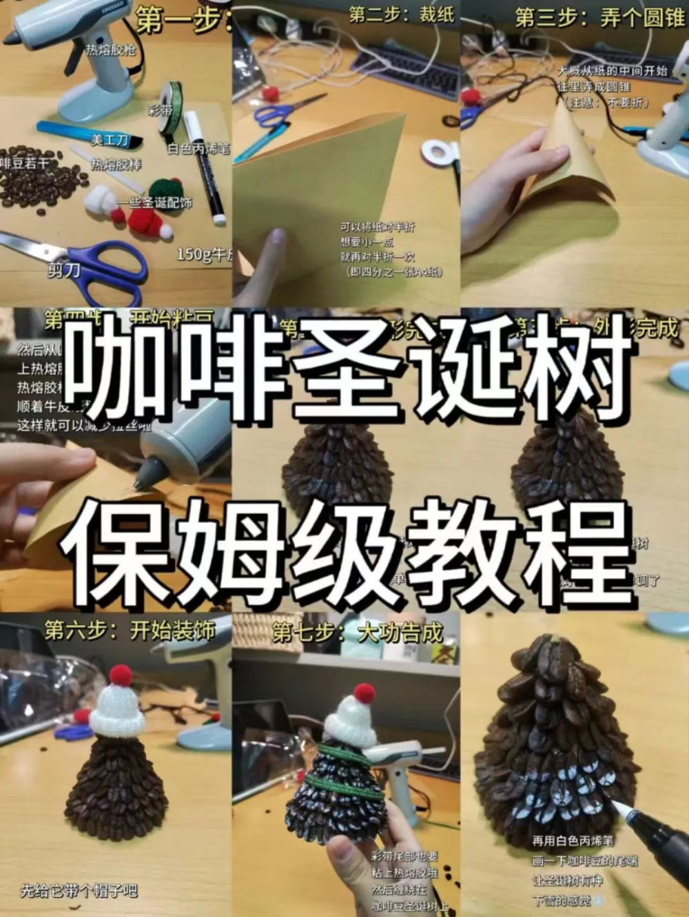 咖啡豆聖誕樹DIY全攻略:從材料挑選到巨型樹製作技巧