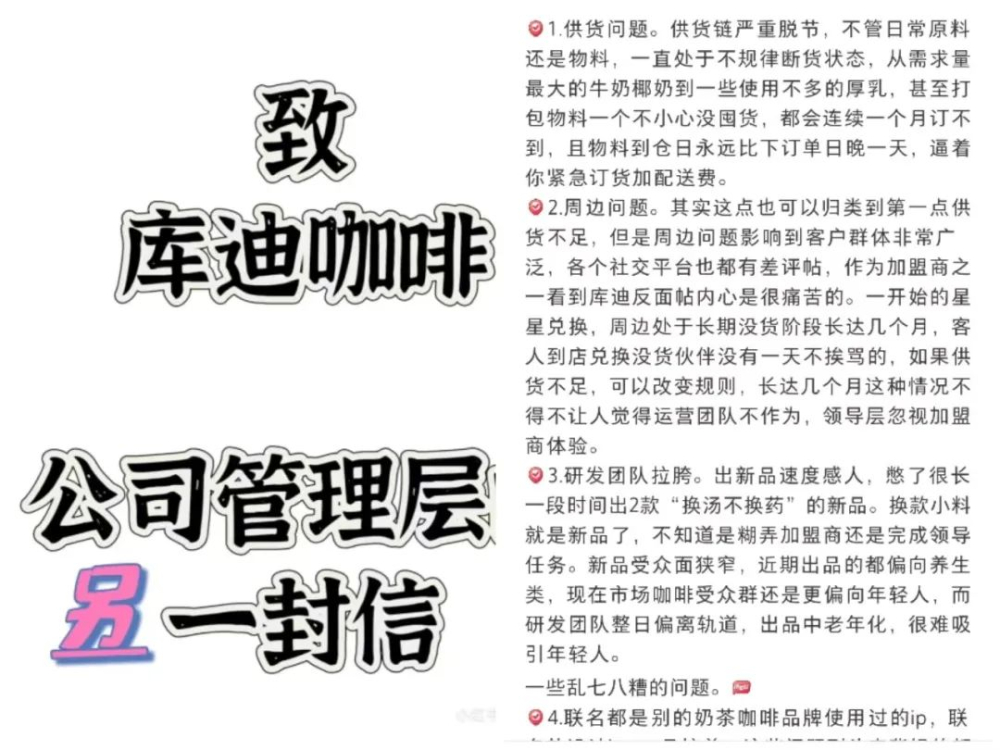 庫迪聯營商面臨挑戰：回本週期長、轉讓潮湧現，茶貓能否成為轉機？
