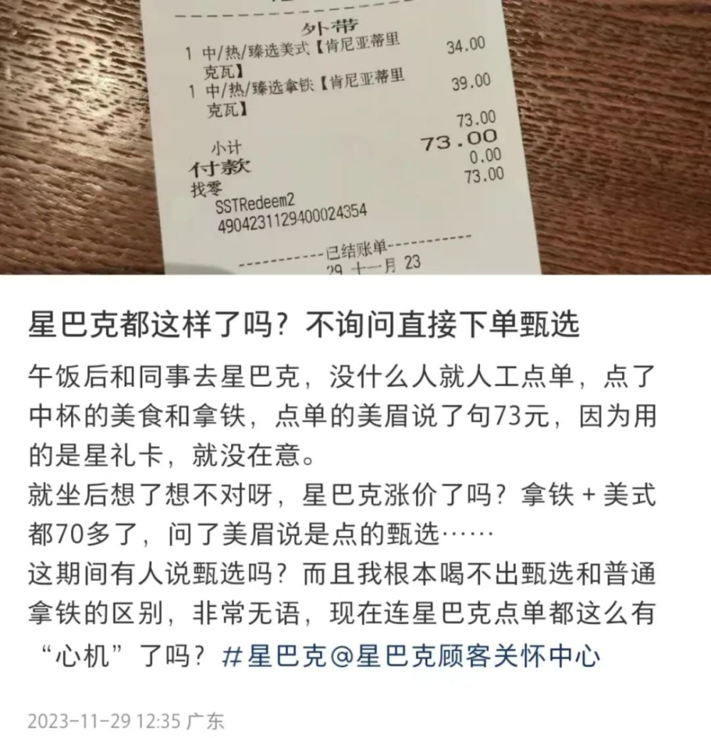 星巴克臻選咖啡被默認升級?顧客權益與點單邊界的爭議解析