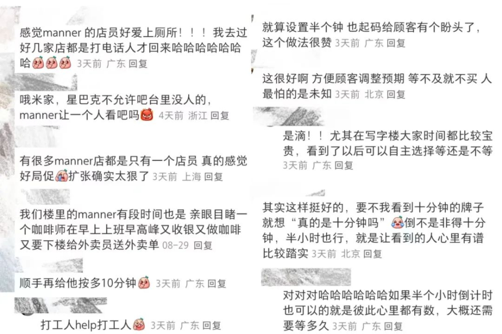 Manner咖啡師離崗秒數計時背後：門店人力配置與顧客溝通策略解析