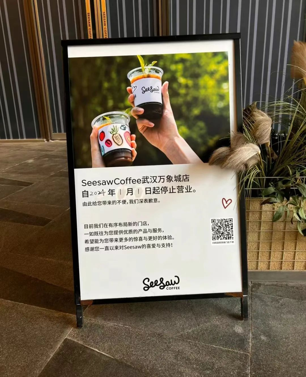 Seesaw關店潮背後：聚焦華東精品戰略，同店銷售如何逆勢增長22%