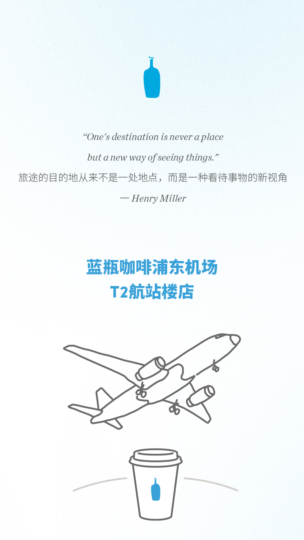 藍瓶咖啡首進上海浦東機場!無座位設計+自動販售機新嘗試