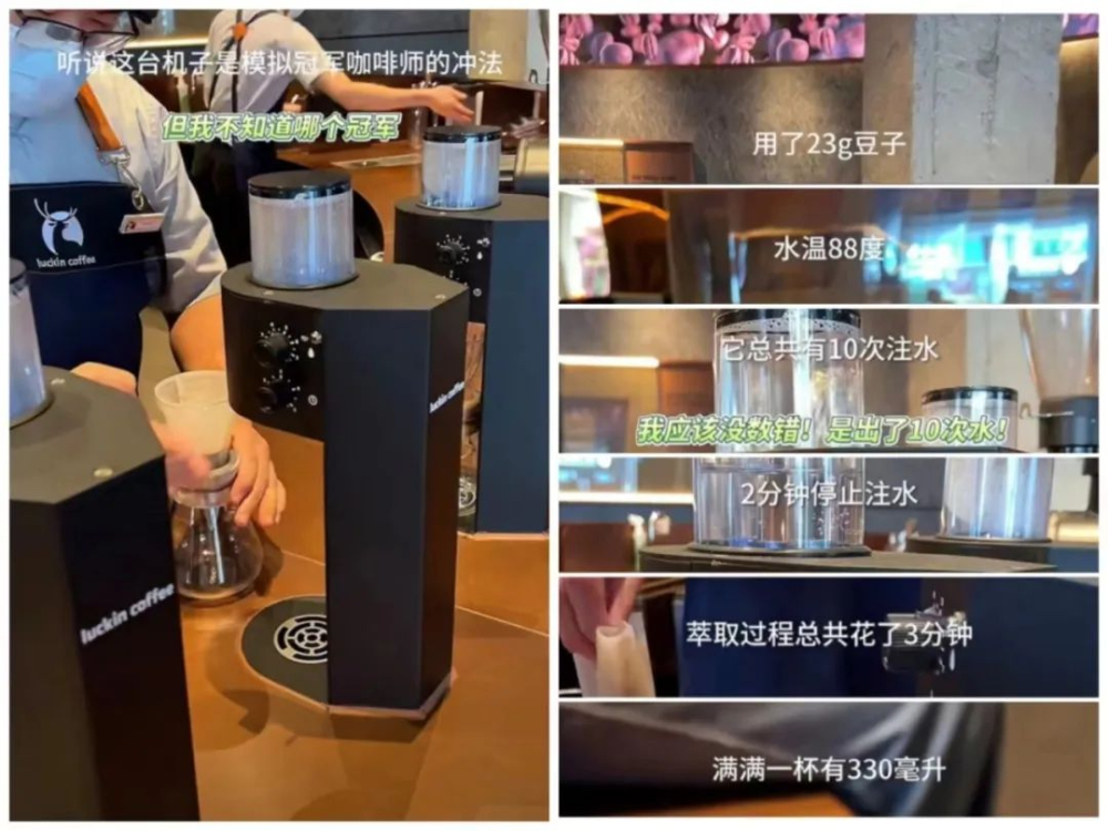 瑞幸旗艦店首推手沖咖啡機器製作？23克豆+88°C水溫的精品路線實測