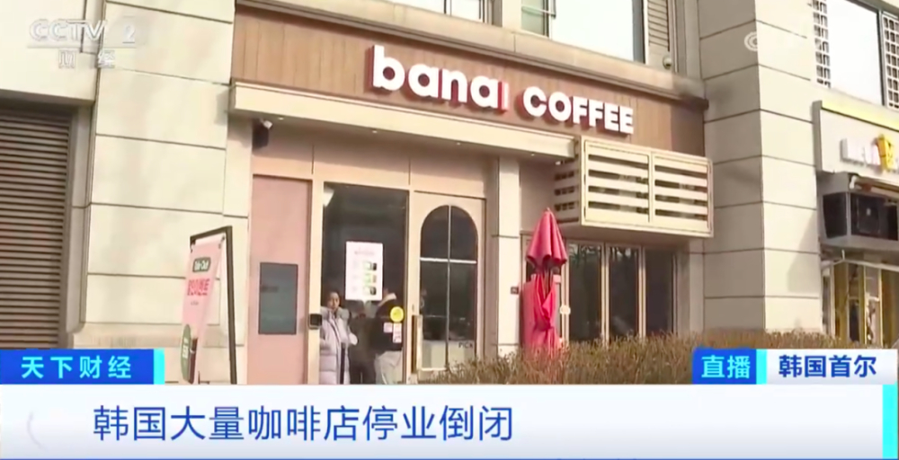 韓國咖啡店倒閉潮解析：內卷加劇與消費趨勢轉變的真相