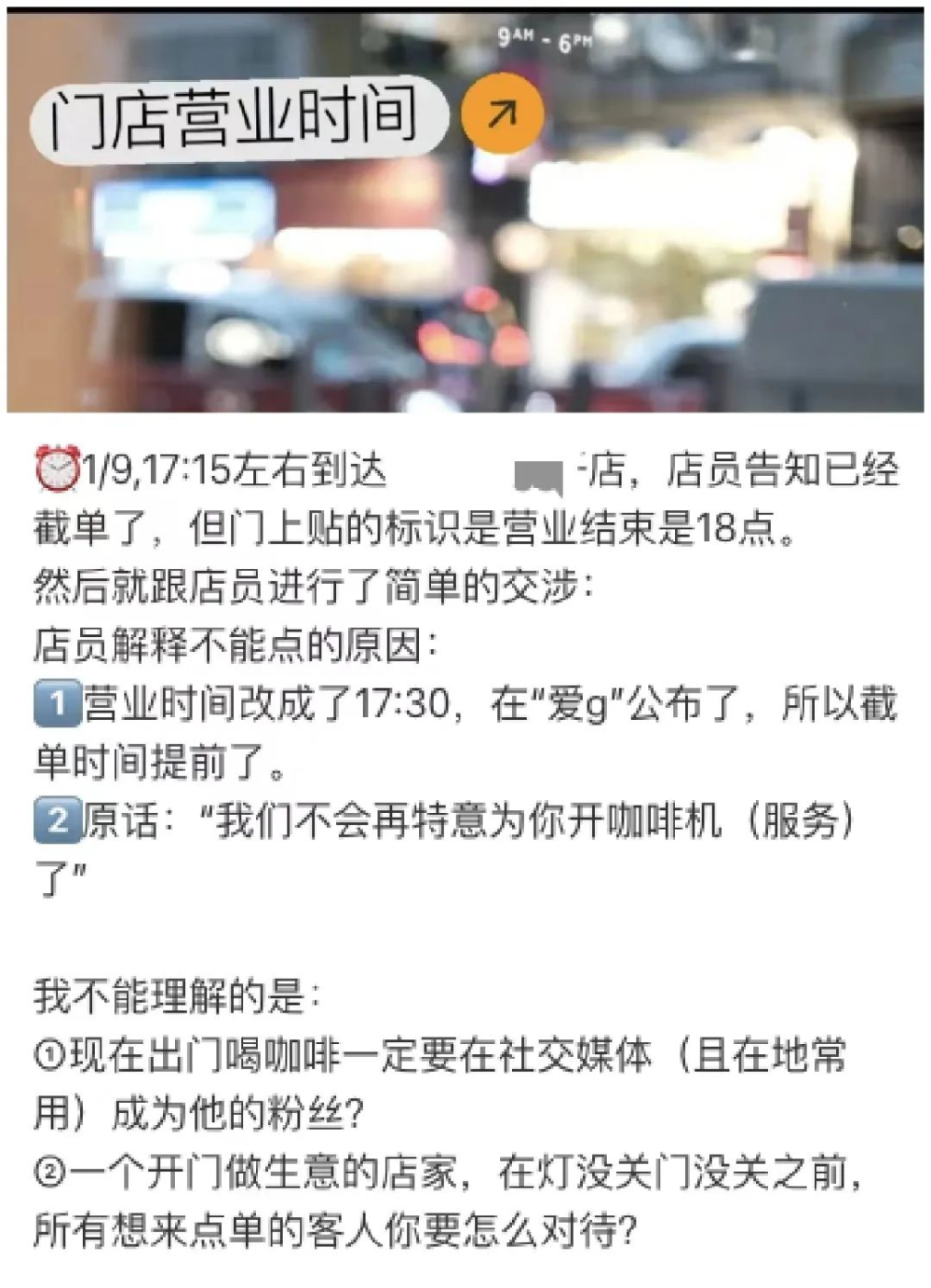 咖啡店打烊前拒單爭議！營業時間內到底該不該做咖啡？