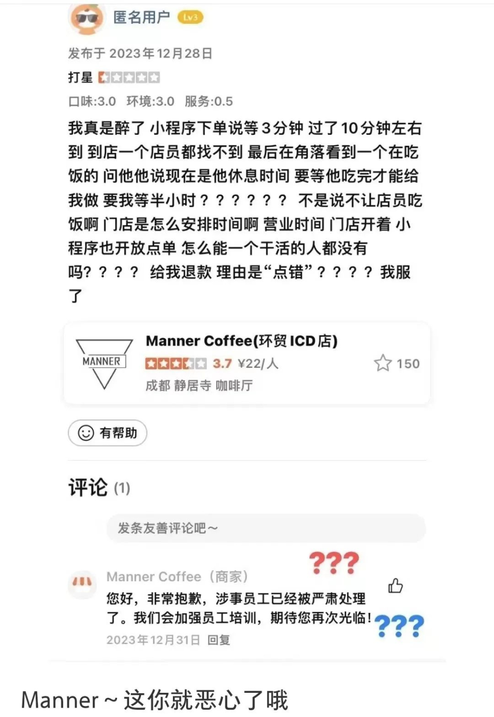 Manner咖啡出餐延誤背後：門市人力配置與高峰效率解析