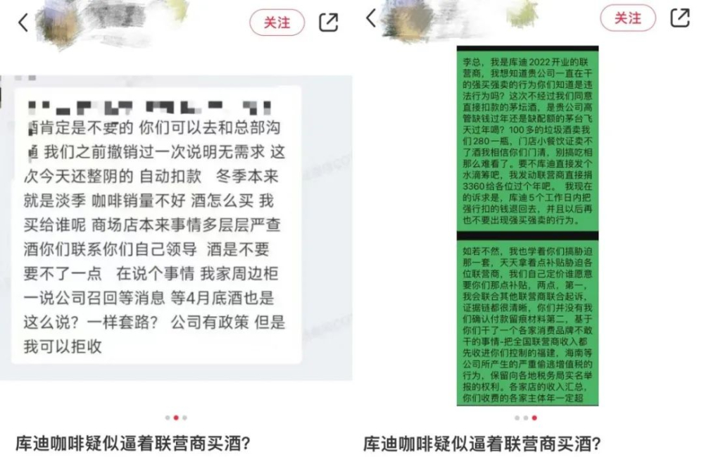 庫迪咖啡賣茅臺酒違規？營業執照與酒類許可解析