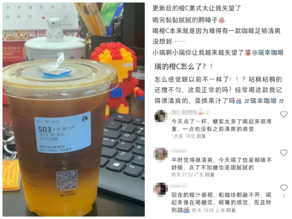 瑞幸橙C美式暫時下架背後：橙醬品質問題與門店調整全解析