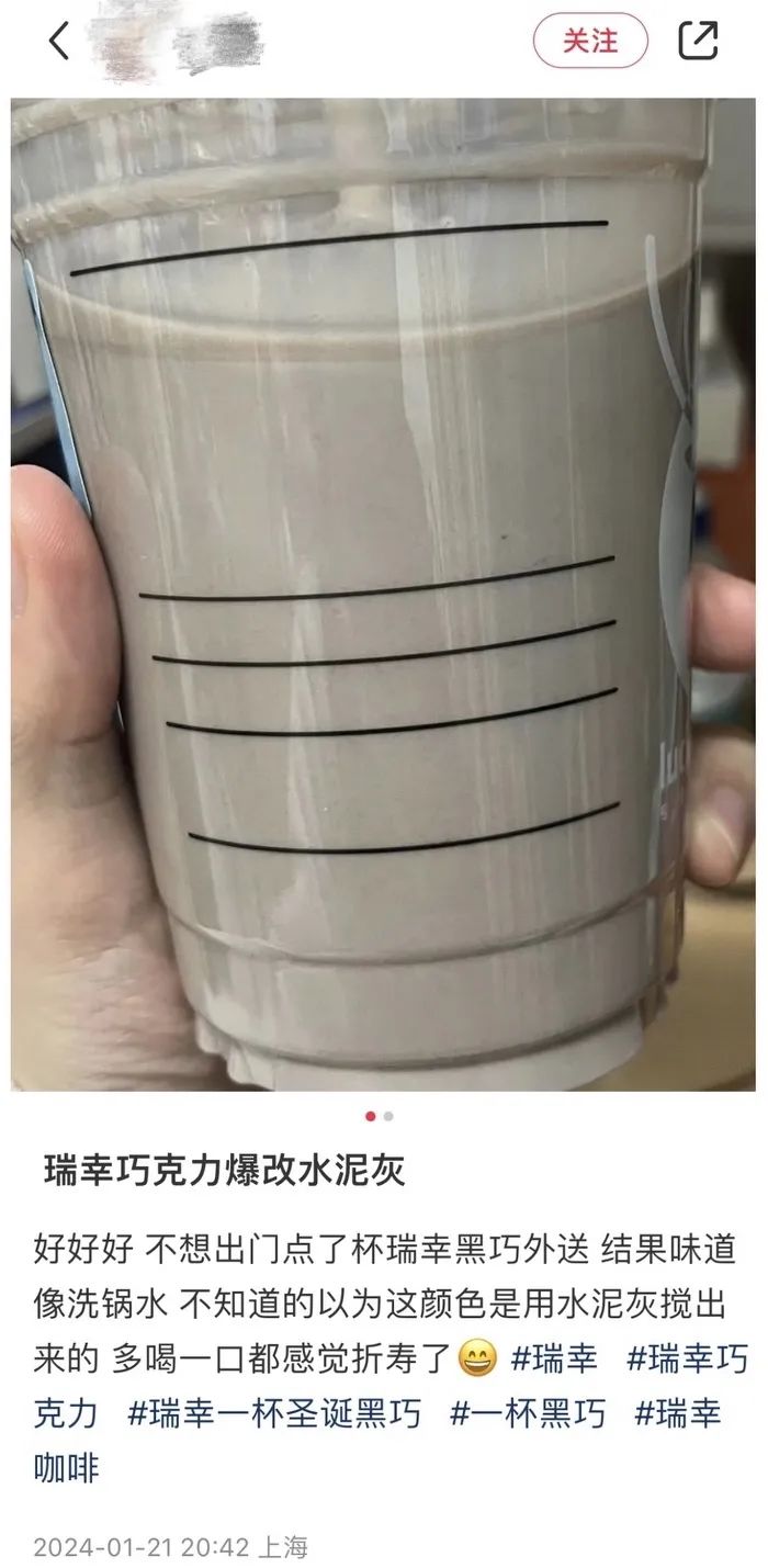 瑞幸黑巧拿鐵顏色異常引質疑 龍年限定茅臺聯名同步上市