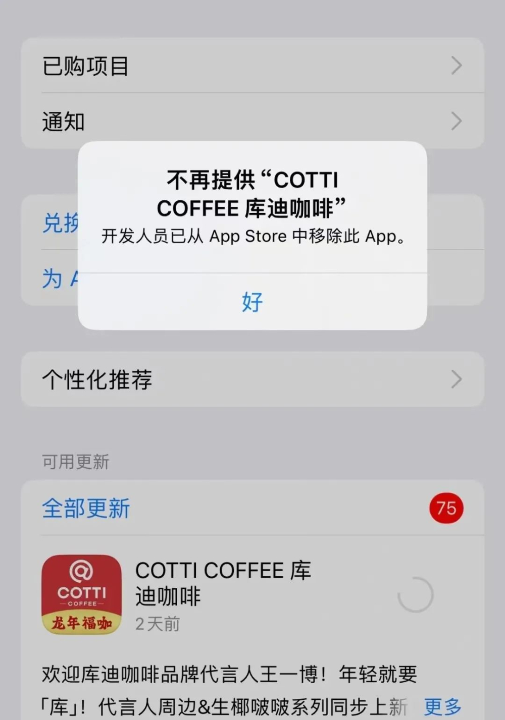 庫迪咖啡APP下架原因解析！8.8元優惠還能用嗎？官方回應與替代方案