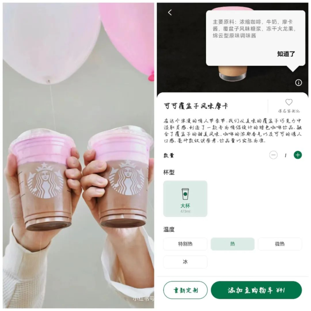 星巴克情人節摩卡遭批像藥味？解析可可覆盆子風味失敗原因與新品策略