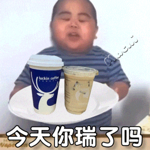 瑞幸9.9元優惠券縮水背後:消費者選擇與品牌策略轉向解析