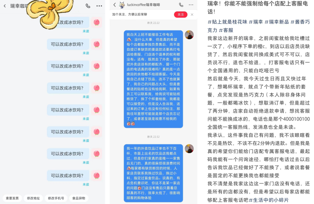 瑞幸訂單誤操作困擾？掌握正確聯繫門店方法與技巧