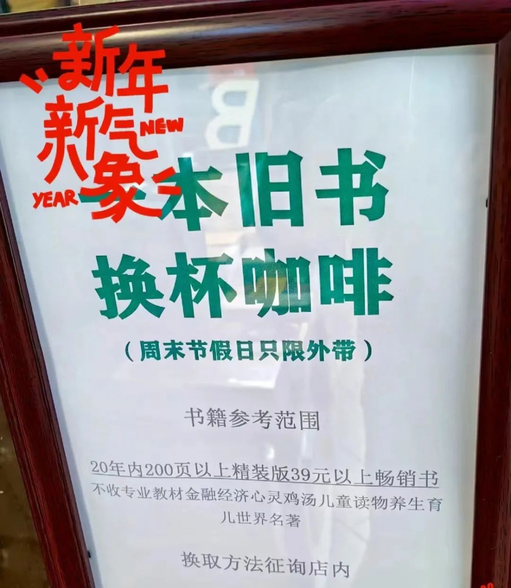 舊書換咖啡門檻高?北京書店精裝書條件引發討論與換書建議