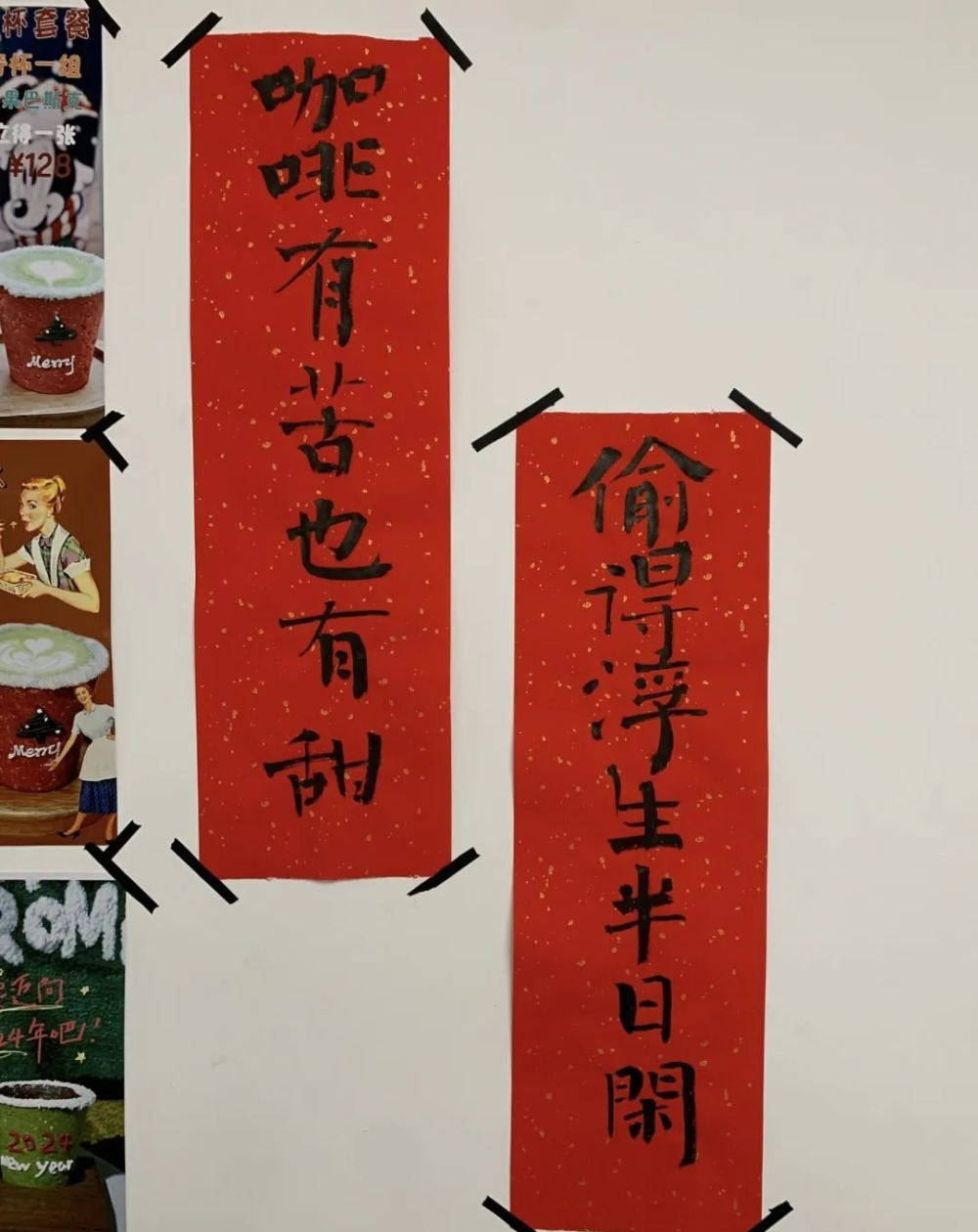 龍年咖啡館春聯創意集：咖啡文化與揮春藝術的完美融合