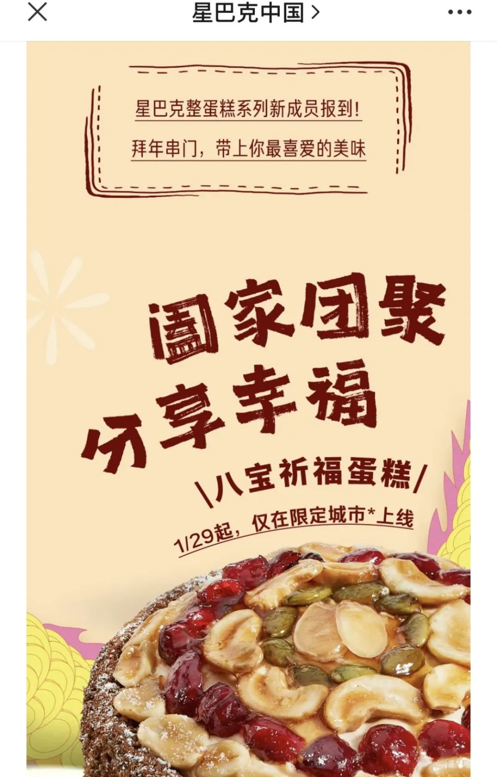星巴克八寶祈福蛋糕69元值不值?春節甜點市場口味實測與消費者回饋