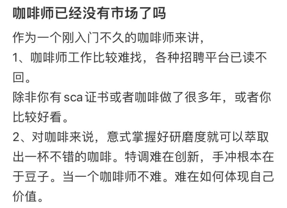 咖啡師職涯挑戰與突破：從入門到專業的多維發展路徑